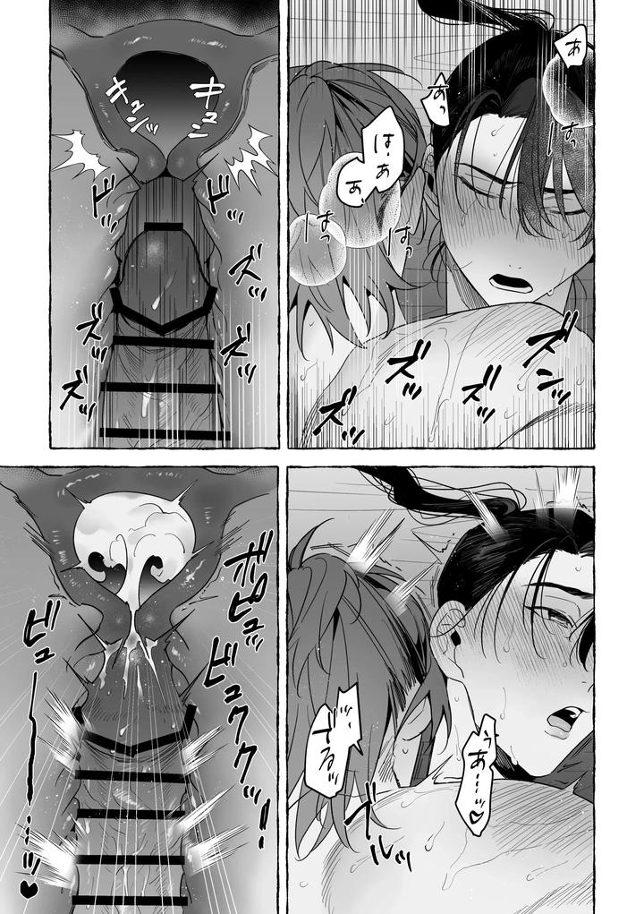 Marrying a Dragon by Saji Street Stall (Sansaiji) [Eng] page 47