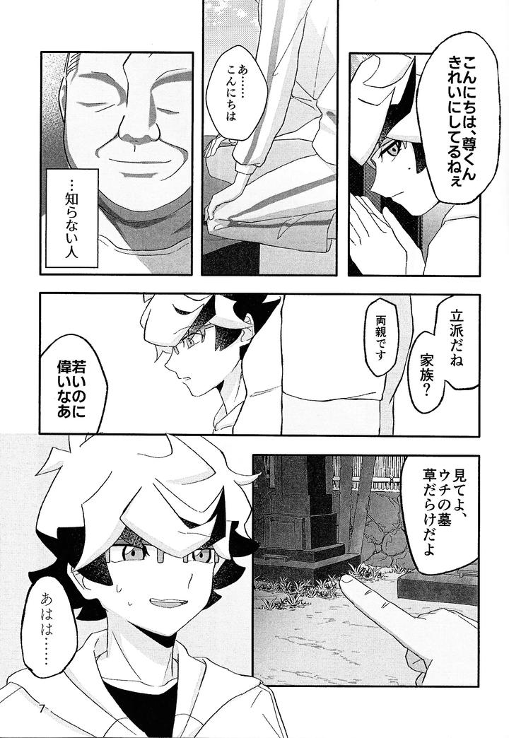 Yu-Gi-Oh! VRAINS Dj – Nami ma ni hi by Genso seiyaku (LEGO) [JP] page 6