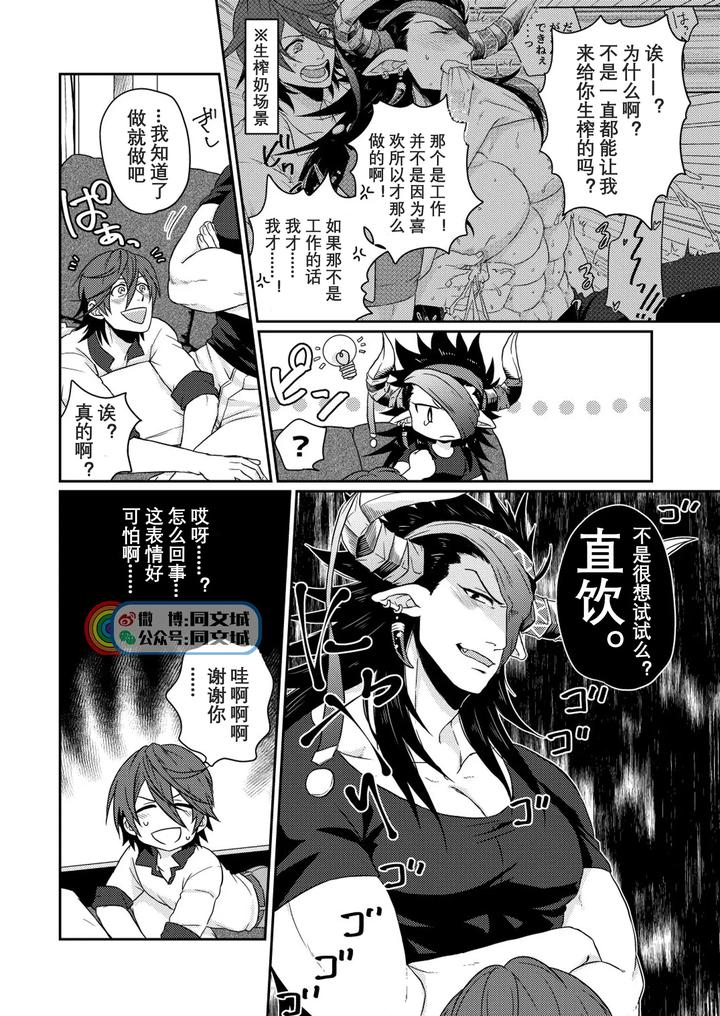 Granblue Fantasy Dj – Osu Draph Nyuugyou Takuhaibin by Yomotsuki Road, Yomoyama (Hiro) [Chn] page 9