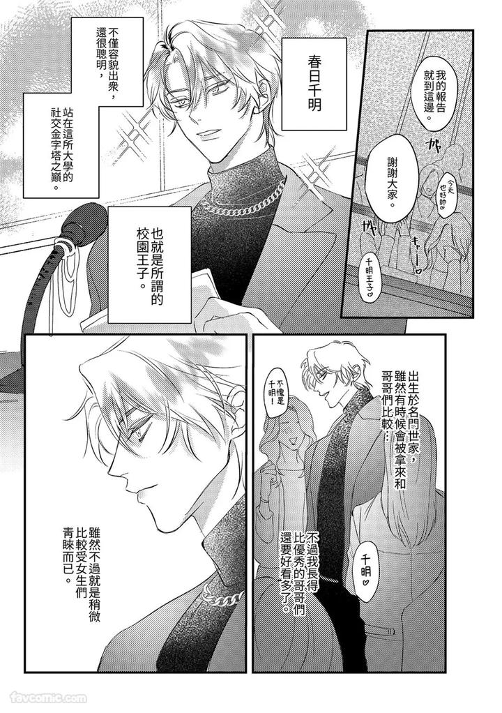 Prince Is My Princess by Kintai Yuuryouji (Teiji) [Chn] page 3