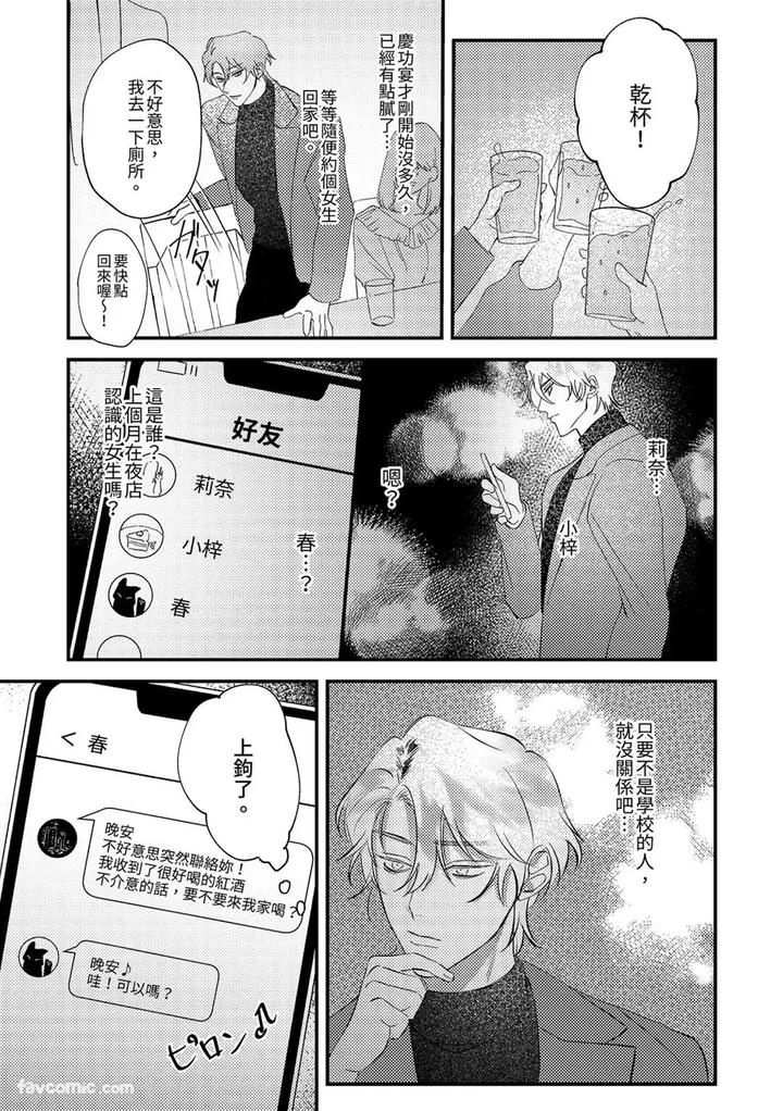 Prince Is My Princess by Kintai Yuuryouji (Teiji) [Chn] page 4