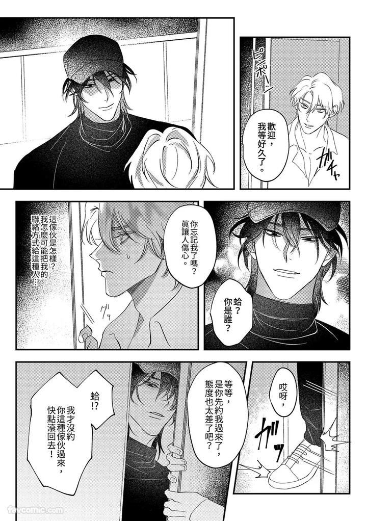 Prince Is My Princess by Kintai Yuuryouji (Teiji) [Chn] page 5