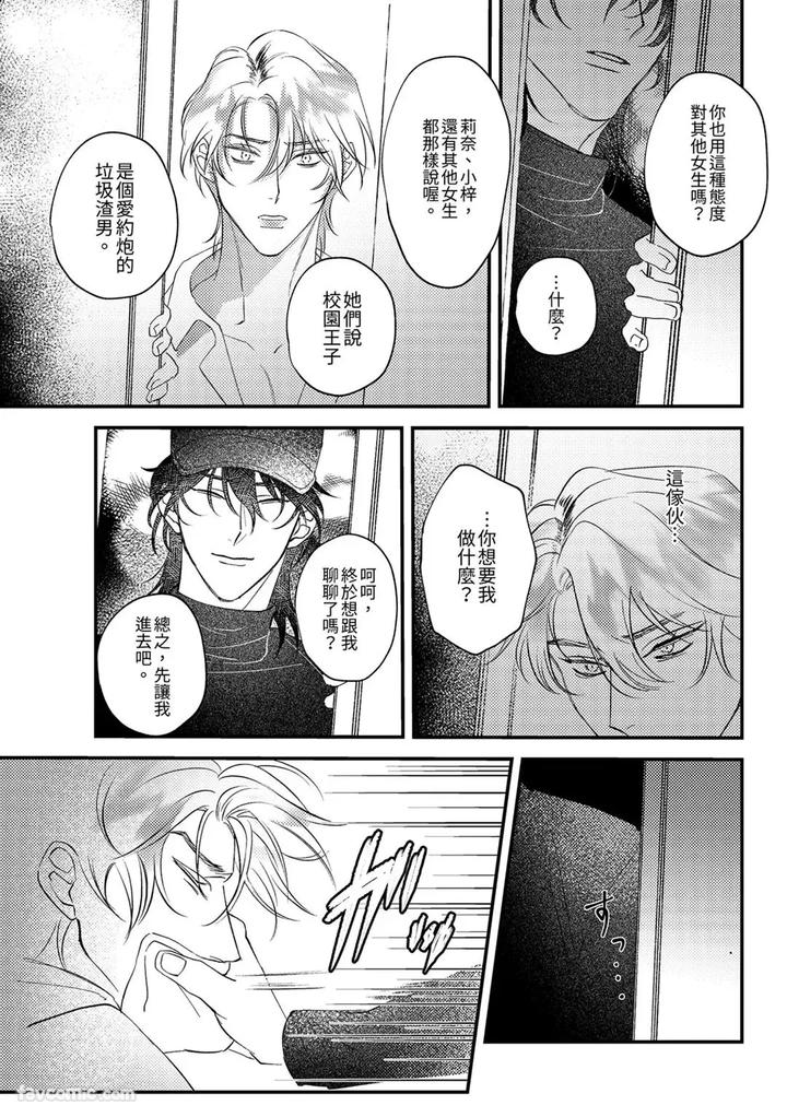 Prince Is My Princess by Kintai Yuuryouji (Teiji) [Chn] page 6