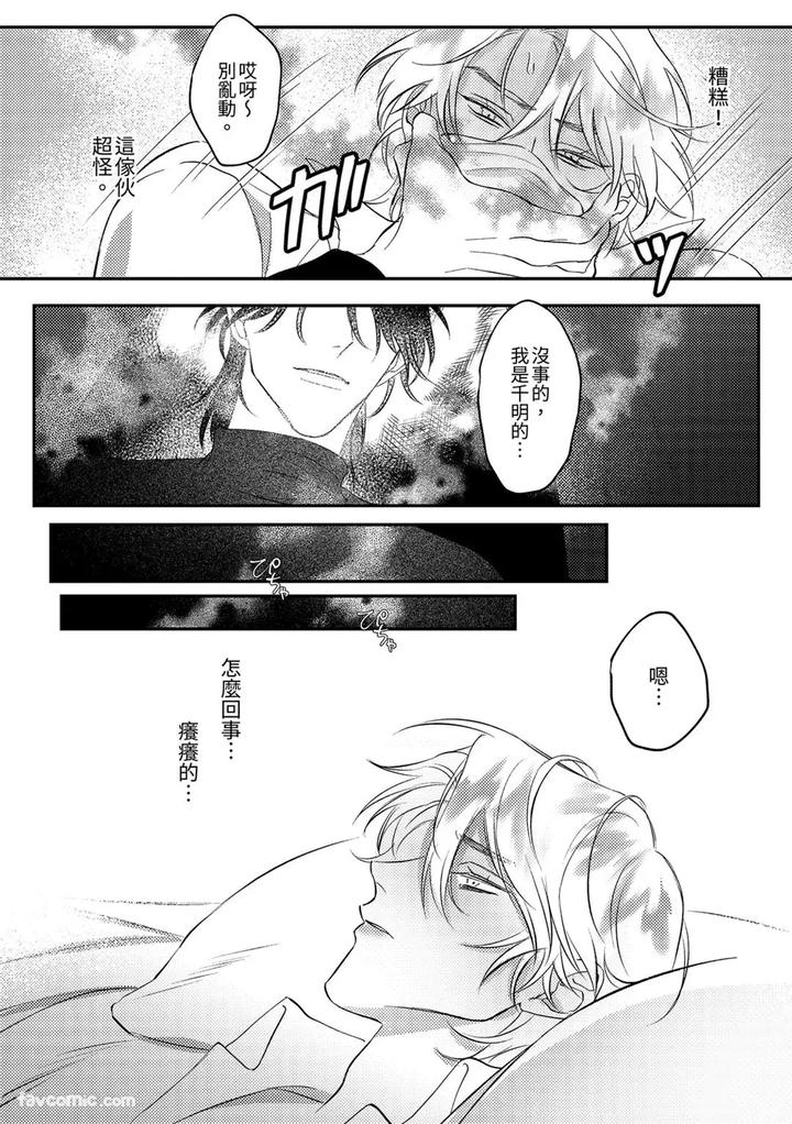 Prince Is My Princess by Kintai Yuuryouji (Teiji) [Chn] page 7