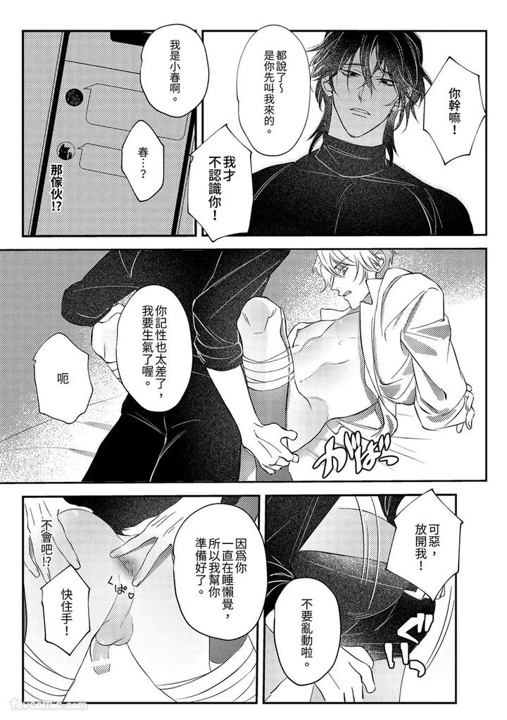 Prince Is My Princess by Kintai Yuuryouji (Teiji) [Chn] page 9