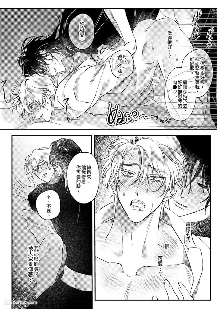 Prince Is My Princess by Kintai Yuuryouji (Teiji) [Chn] page 12