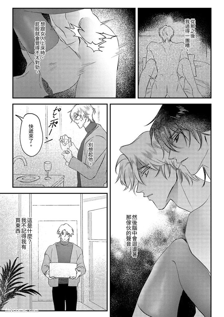 Prince Is My Princess by Kintai Yuuryouji (Teiji) [Chn] page 15