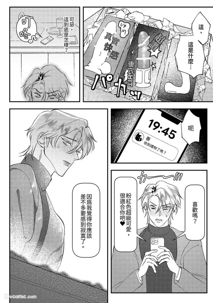 Prince Is My Princess by Kintai Yuuryouji (Teiji) [Chn] page 16