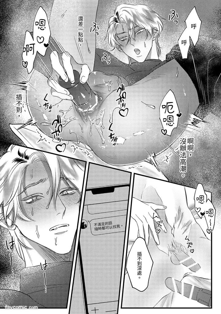 Prince Is My Princess by Kintai Yuuryouji (Teiji) [Chn] page 17