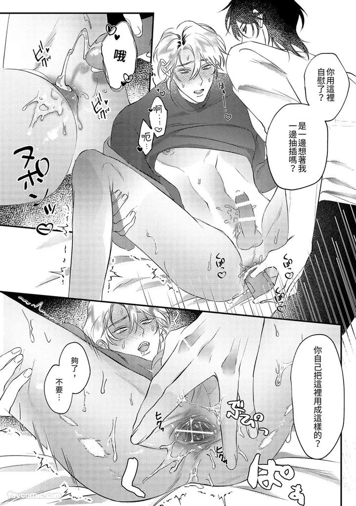 Prince Is My Princess by Kintai Yuuryouji (Teiji) [Chn] page 19