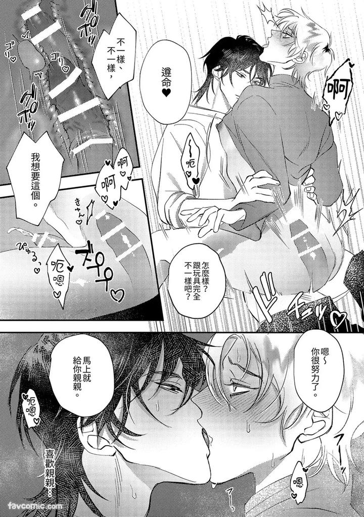 Prince Is My Princess by Kintai Yuuryouji (Teiji) [Chn] page 21