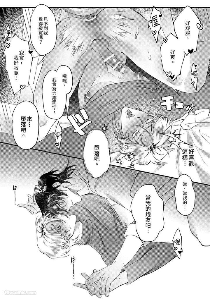Prince Is My Princess by Kintai Yuuryouji (Teiji) [Chn] page 23
