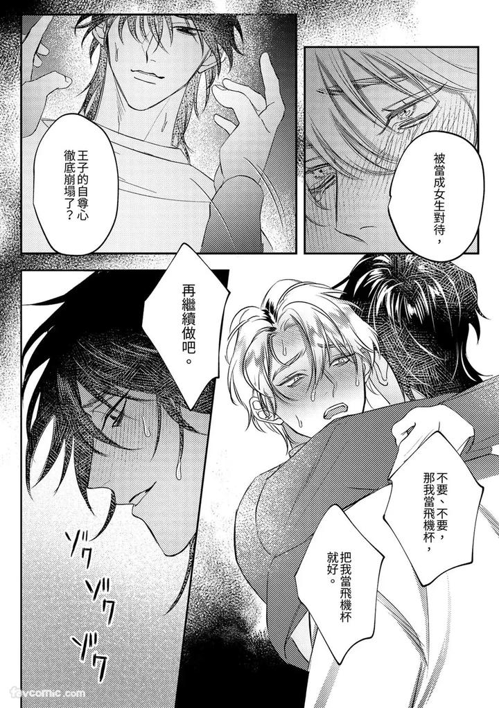 Prince Is My Princess by Kintai Yuuryouji (Teiji) [Chn] page 25