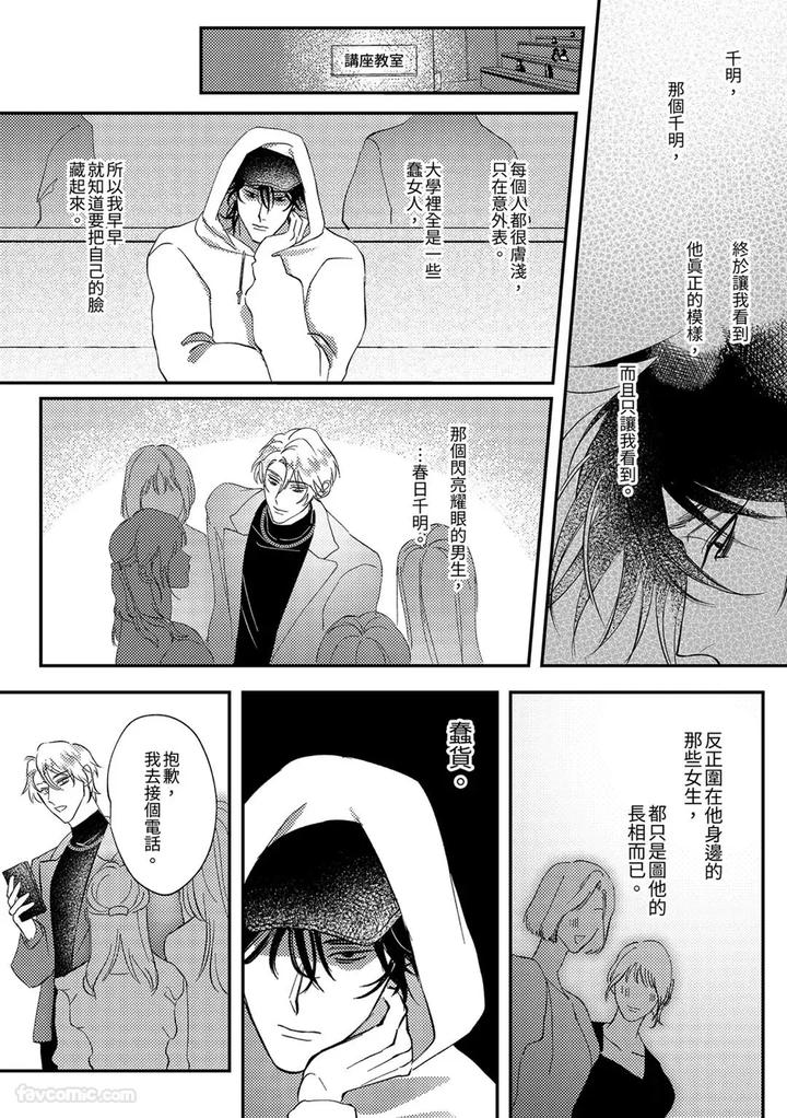 Prince Is My Princess by Kintai Yuuryouji (Teiji) [Chn] page 26