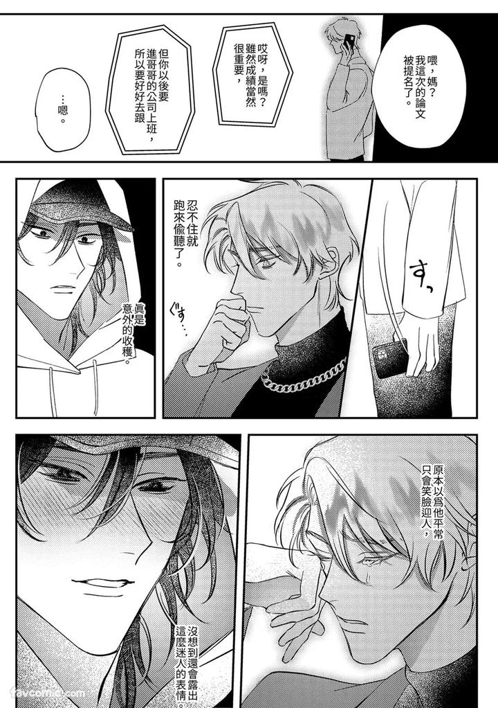 Prince Is My Princess by Kintai Yuuryouji (Teiji) [Chn] page 27