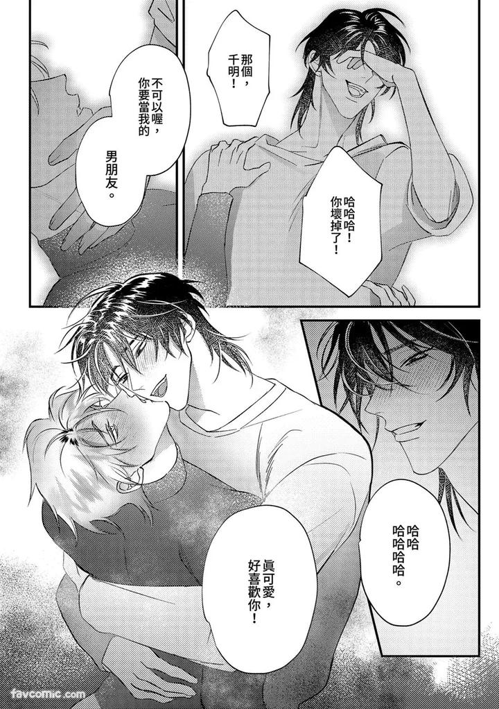 Prince Is My Princess by Kintai Yuuryouji (Teiji) [Chn] page 28