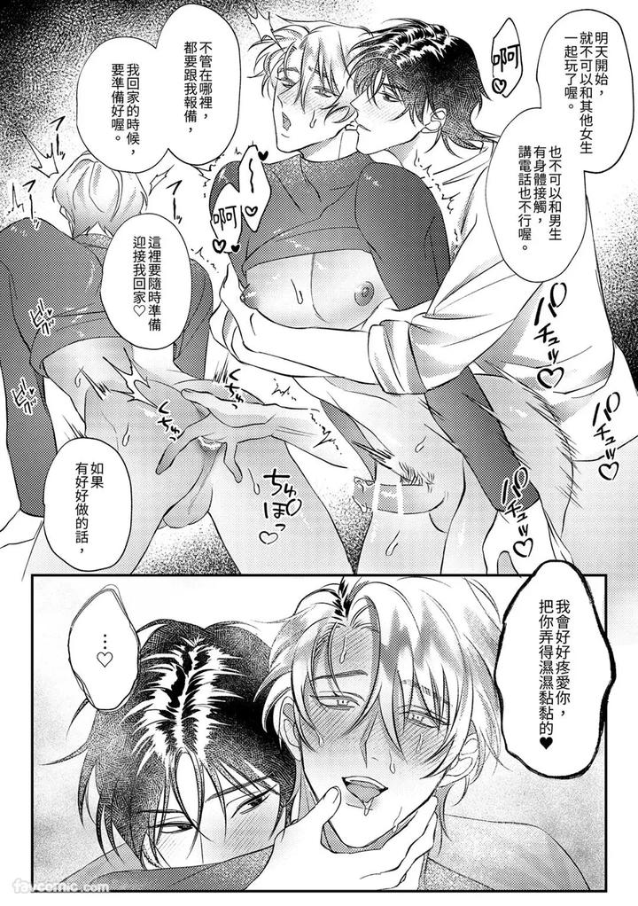 Prince Is My Princess by Kintai Yuuryouji (Teiji) [Chn] page 29