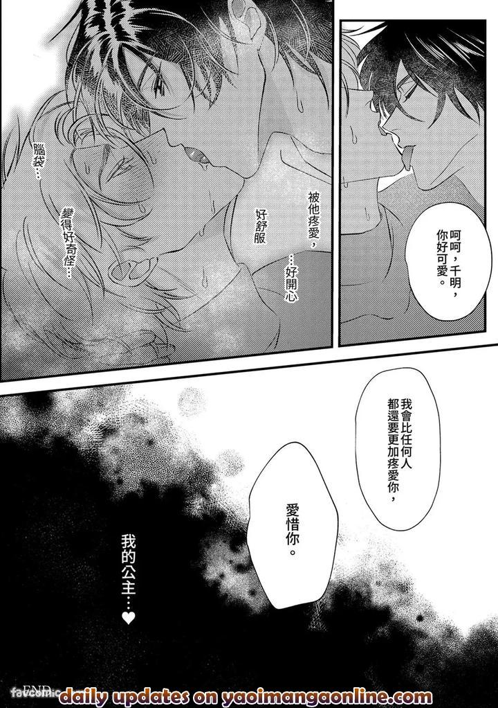 Prince Is My Princess by Kintai Yuuryouji (Teiji) [Chn] page 30