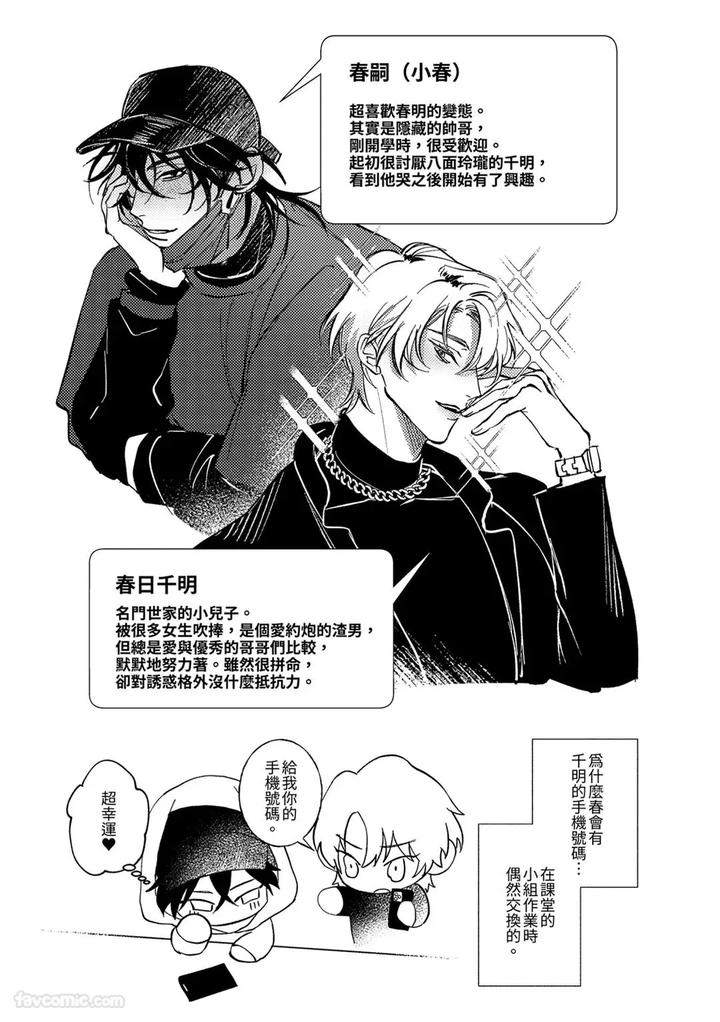 Prince Is My Princess by Kintai Yuuryouji (Teiji) [Chn] page 31