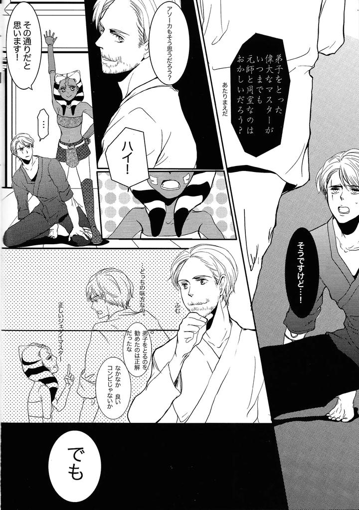 Star Wars Dj – RUNNER FROM SPACE by Tonari no Wars (Riko) [JP] page 3