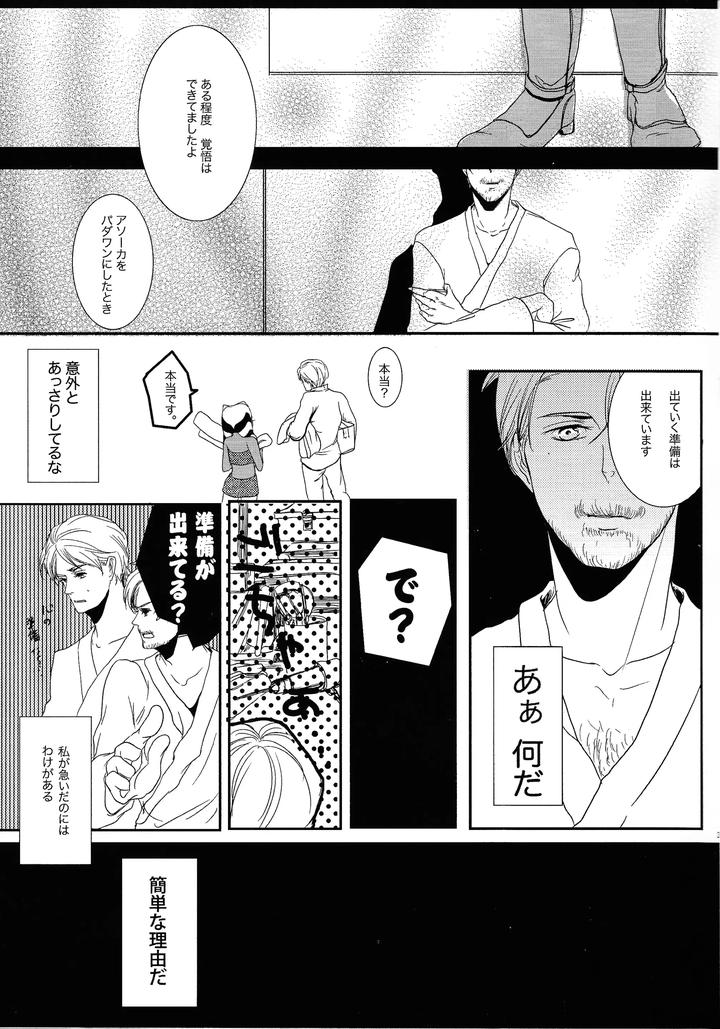 Star Wars Dj – RUNNER FROM SPACE by Tonari no Wars (Riko) [JP] page 4