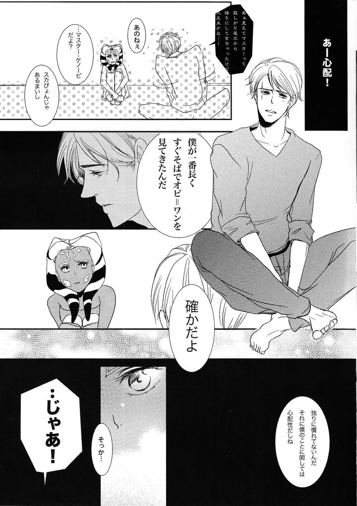 Star Wars Dj – RUNNER FROM SPACE by Tonari no Wars (Riko) [JP] page 6