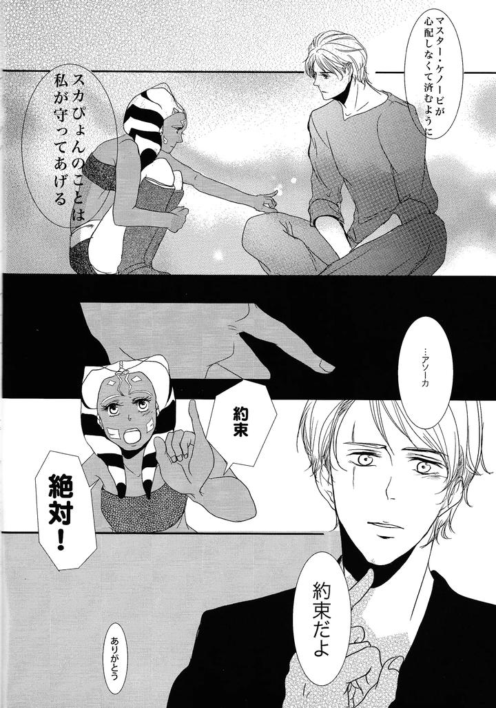 Star Wars Dj – RUNNER FROM SPACE by Tonari no Wars (Riko) [JP] page 7