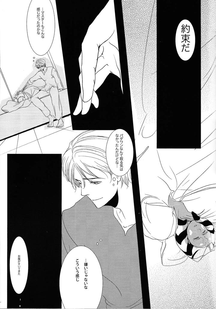 Star Wars Dj – RUNNER FROM SPACE by Tonari no Wars (Riko) [JP] page 8