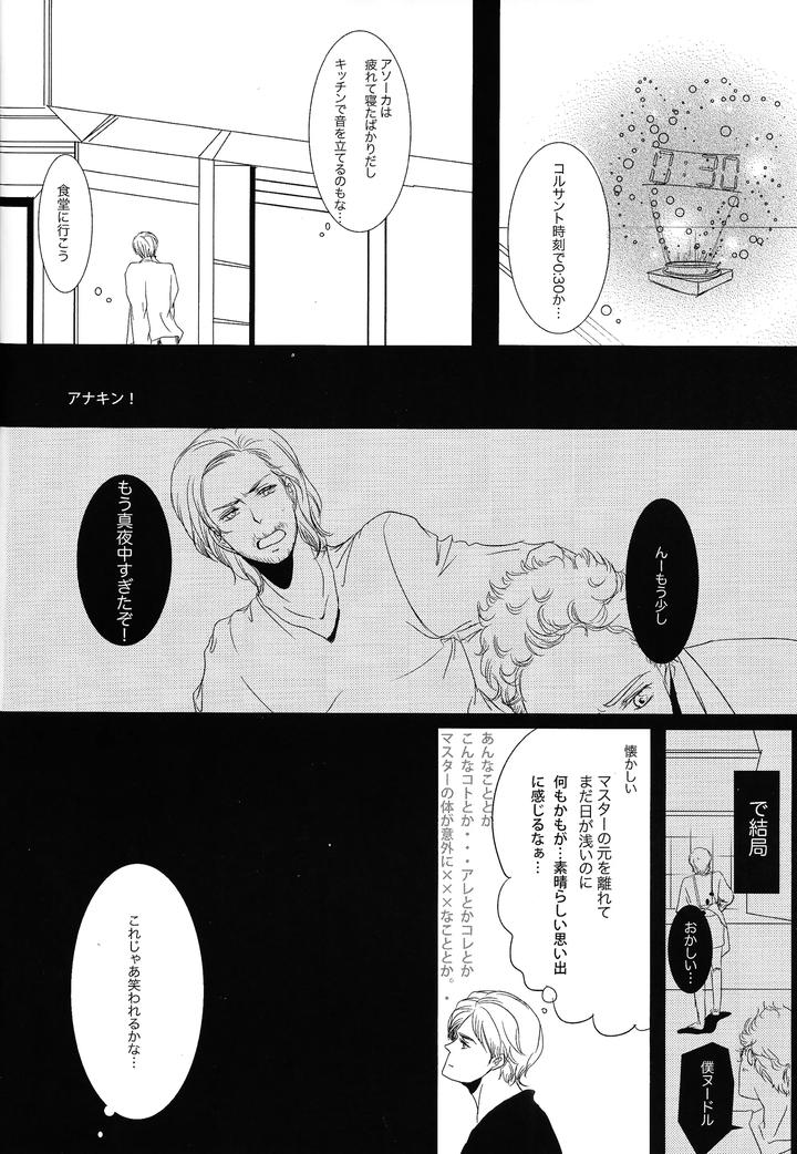 Star Wars Dj – RUNNER FROM SPACE by Tonari no Wars (Riko) [JP] page 9