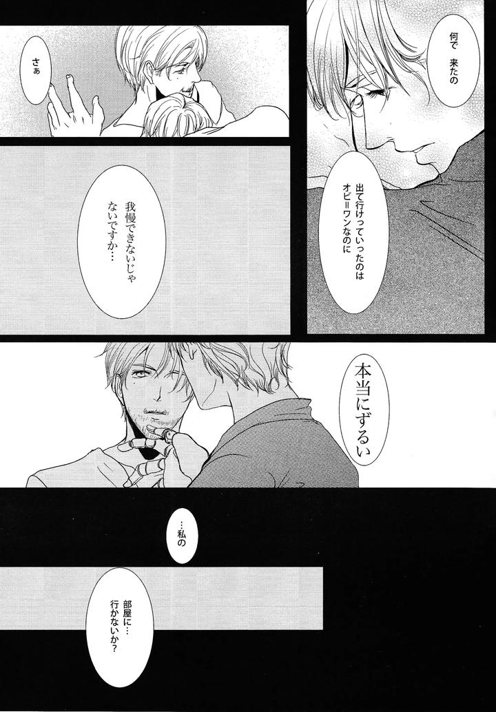 Star Wars Dj – RUNNER FROM SPACE by Tonari no Wars (Riko) [JP] page 12