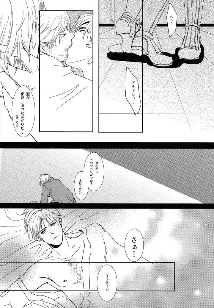 Star Wars Dj – RUNNER FROM SPACE by Tonari no Wars (Riko) [JP] page 13