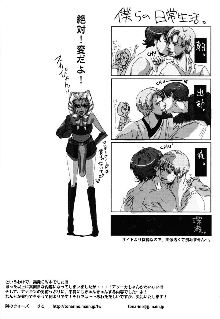 Star Wars Dj – RUNNER FROM SPACE by Tonari no Wars (Riko) [JP] page 17