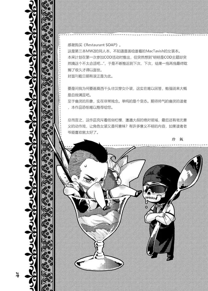 Call of Duty Modern Warfare Dj – Restaurant SOAP by KillStreak (Tinmeshi) [Chn] page 2