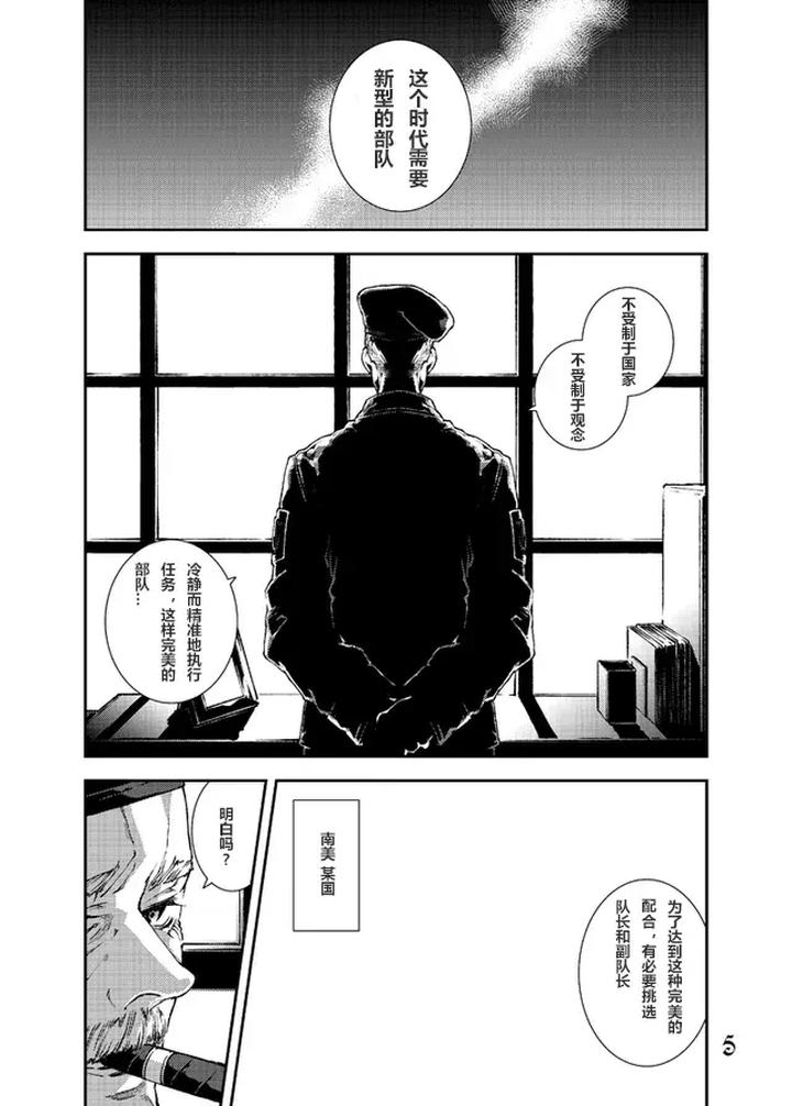 Call of Duty Modern Warfare Dj – Restaurant SOAP by KillStreak (Tinmeshi) [Chn] page 3