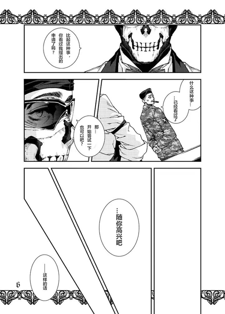 Call of Duty Modern Warfare Dj – Restaurant SOAP by KillStreak (Tinmeshi) [Chn] page 4