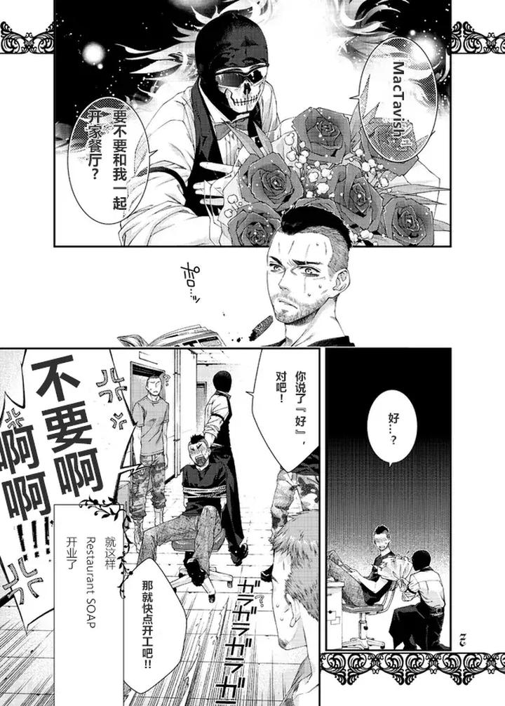 Call of Duty Modern Warfare Dj – Restaurant SOAP by KillStreak (Tinmeshi) [Chn] page 5