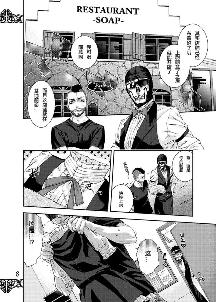 Call of Duty Modern Warfare Dj – Restaurant SOAP by KillStreak (Tinmeshi) [Chn] page 6