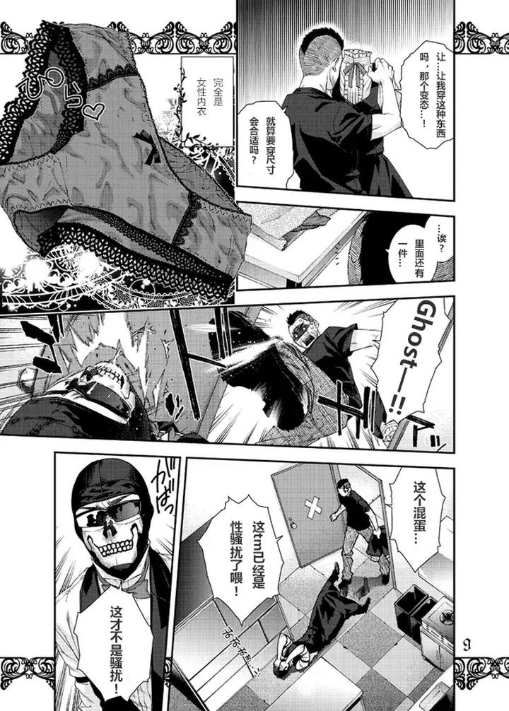 Call of Duty Modern Warfare Dj – Restaurant SOAP by KillStreak (Tinmeshi) [Chn] page 7