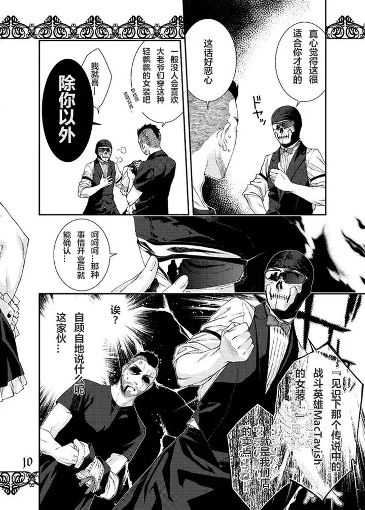 Call of Duty Modern Warfare Dj – Restaurant SOAP by KillStreak (Tinmeshi) [Chn] page 8