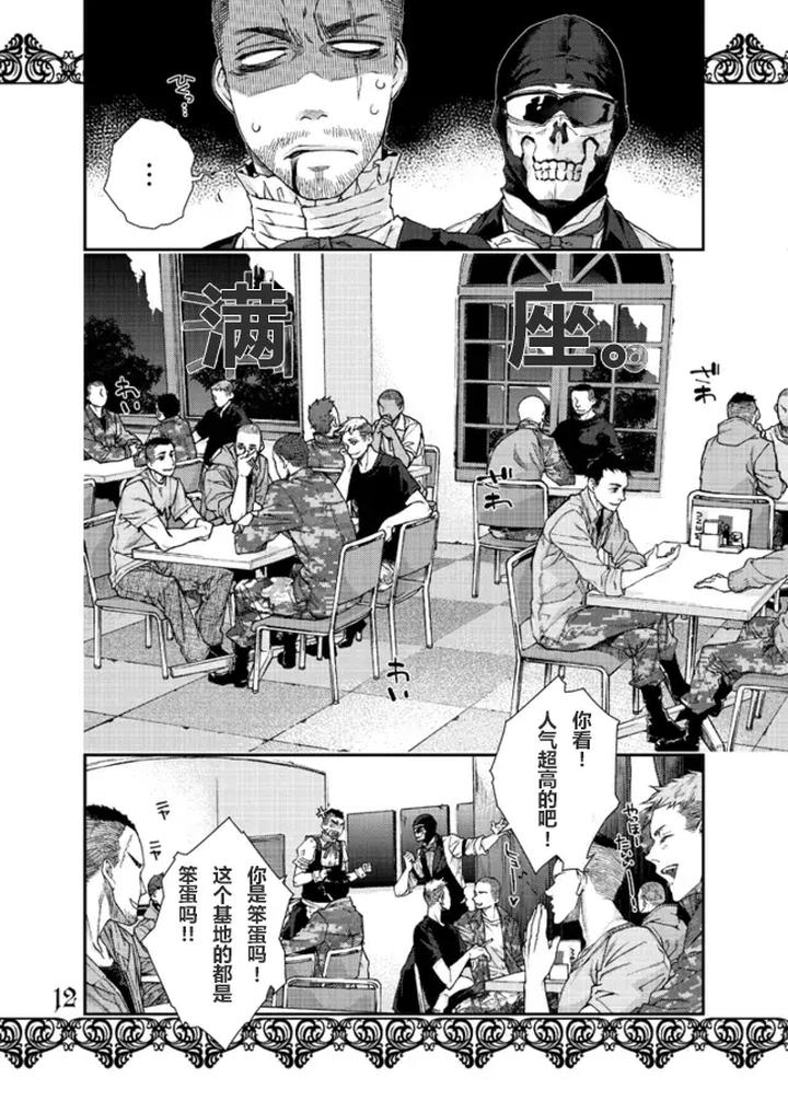 Call of Duty Modern Warfare Dj – Restaurant SOAP by KillStreak (Tinmeshi) [Chn] page 10