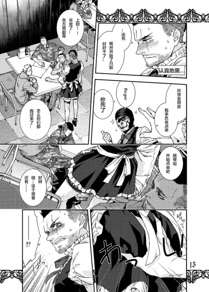 Call of Duty Modern Warfare Dj – Restaurant SOAP by KillStreak (Tinmeshi) [Chn] page 11