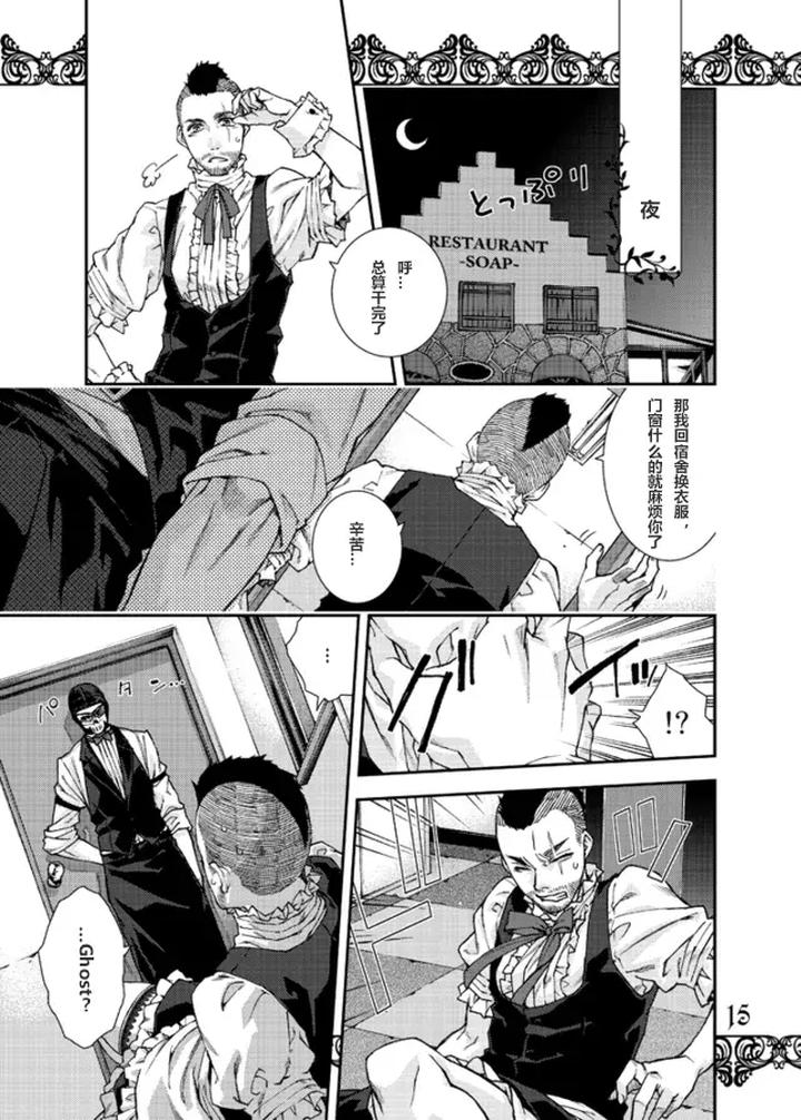 Call of Duty Modern Warfare Dj – Restaurant SOAP by KillStreak (Tinmeshi) [Chn] page 13