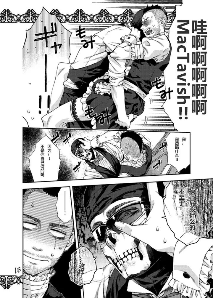 Call of Duty Modern Warfare Dj – Restaurant SOAP by KillStreak (Tinmeshi) [Chn] page 14