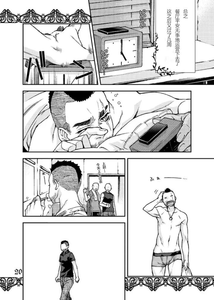 Call of Duty Modern Warfare Dj – Restaurant SOAP by KillStreak (Tinmeshi) [Chn] page 18