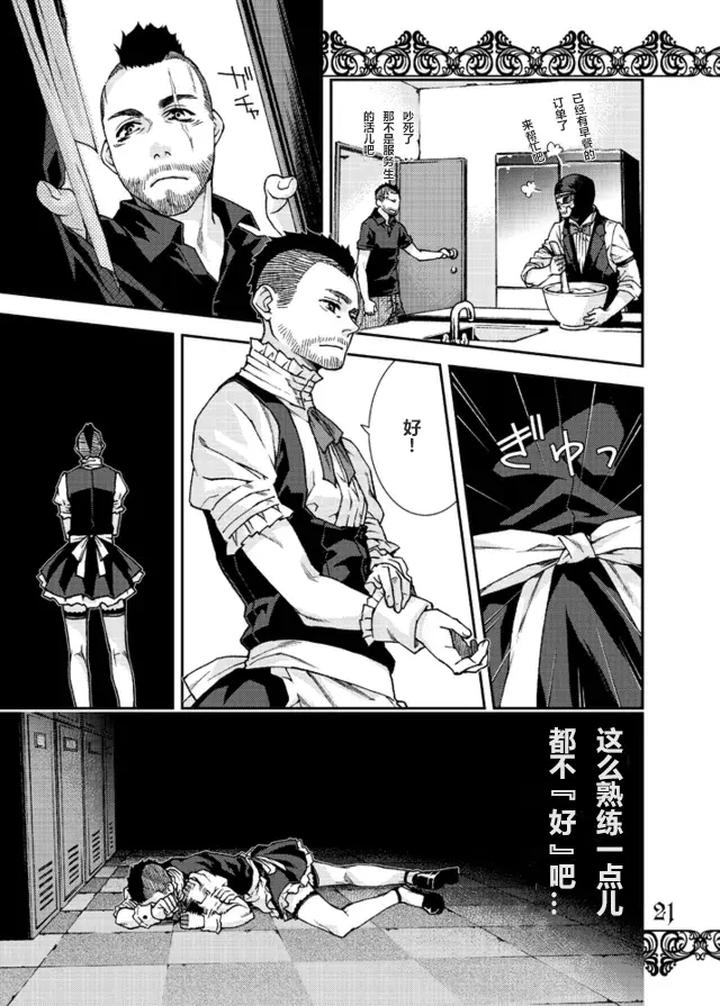 Call of Duty Modern Warfare Dj – Restaurant SOAP by KillStreak (Tinmeshi) [Chn] page 19