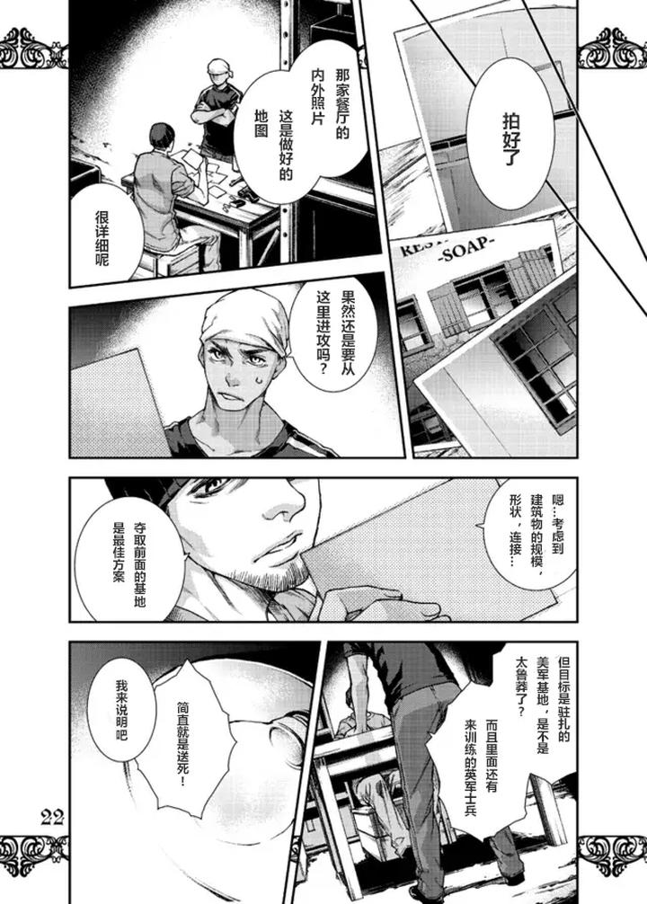 Call of Duty Modern Warfare Dj – Restaurant SOAP by KillStreak (Tinmeshi) [Chn] page 20