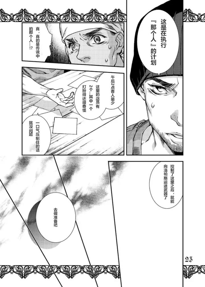 Call of Duty Modern Warfare Dj – Restaurant SOAP by KillStreak (Tinmeshi) [Chn] page 21