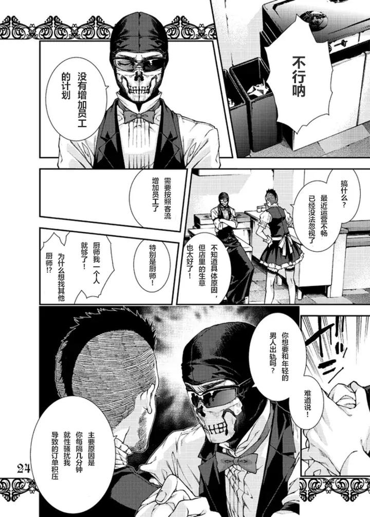 Call of Duty Modern Warfare Dj – Restaurant SOAP by KillStreak (Tinmeshi) [Chn] page 22