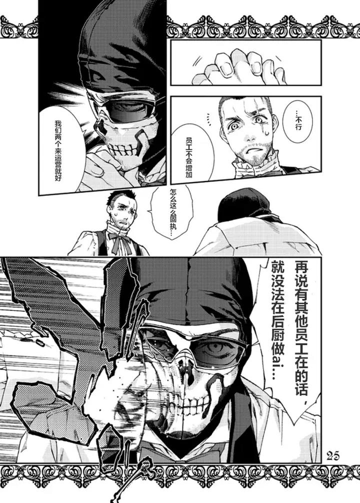 Call of Duty Modern Warfare Dj – Restaurant SOAP by KillStreak (Tinmeshi) [Chn] page 23