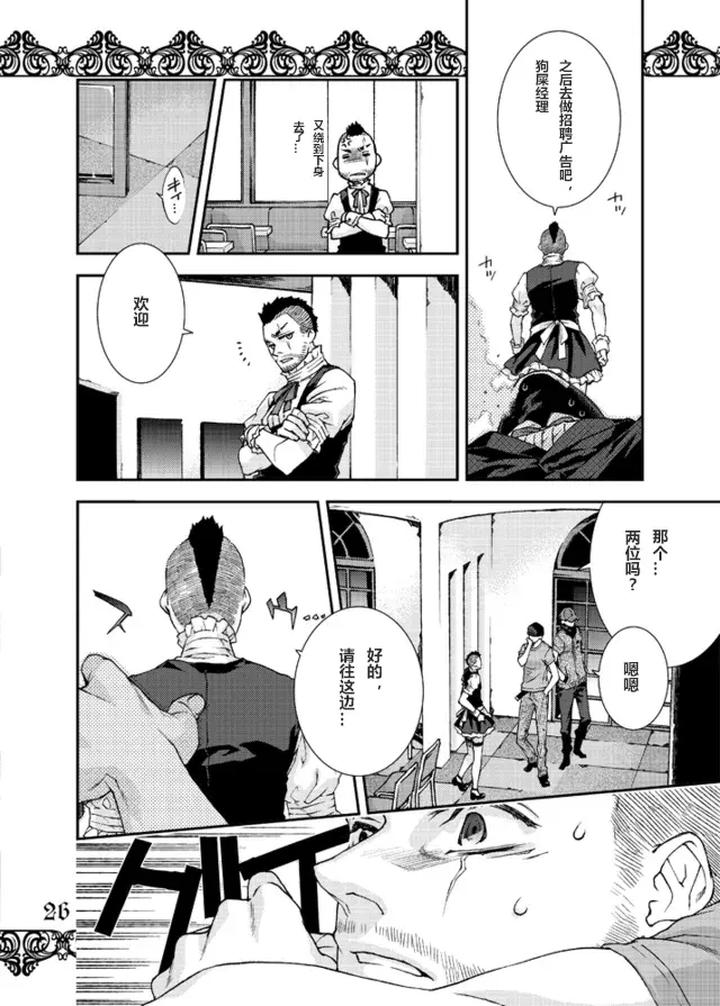 Call of Duty Modern Warfare Dj – Restaurant SOAP by KillStreak (Tinmeshi) [Chn] page 24